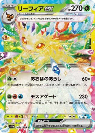 [JP] Leafeon ex - 003/187 (003/187) - SV8a Terastal Fest ex Holofoil