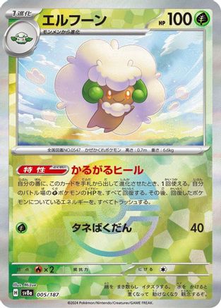 [JP] Whimsicott (Mirror Foil) (005/187) - SV8a Terastal Fest ex Holofoil