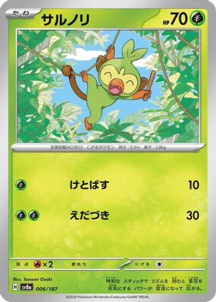 [JP] Grookey (006/187) - SV8a Terastal Fest ex