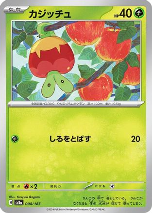 [JP] Applin (008/187) - SV8a Terastal Fest ex