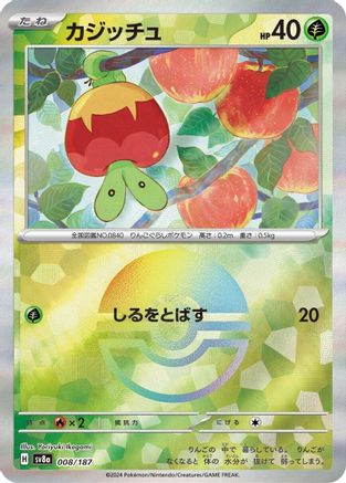 [JP] Applin (Mirror Foil) (008/187) - SV8a Terastal Fest ex Holofoil