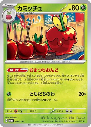 [JP] Dipplin (009/187) - SV8a Terastal Fest ex