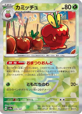[JP] Dipplin (Mirror Foil) (009/187) - SV8a Terastal Fest ex Holofoil