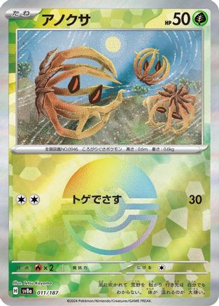 [JP] Bramblin (Mirror Foil) (011/187) - SV8a Terastal Fest ex Holofoil