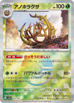 [JP] Brambleghast (Mirror Foil) (012/187) - SV8a Terastal Fest ex Holofoil