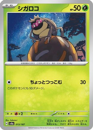 [JP] Rellor (013/187) - SV8a Terastal Fest ex