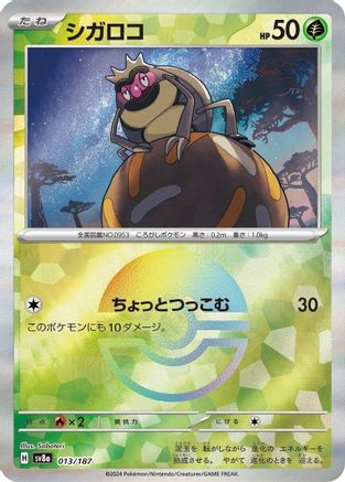 [JP] Rellor (Mirror Foil) (013/187) - SV8a Terastal Fest ex Holofoil