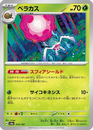 [JP] Rabsca (014/187) - SV8a Terastal Fest ex