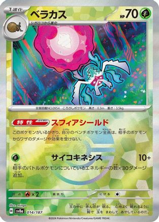 [JP] Rabsca (Mirror Foil) (014/187) - SV8a Terastal Fest ex Holofoil