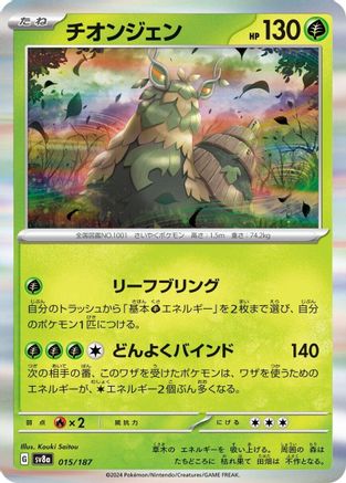 [JP] Wo-Chien (015/187) - SV8a Terastal Fest ex