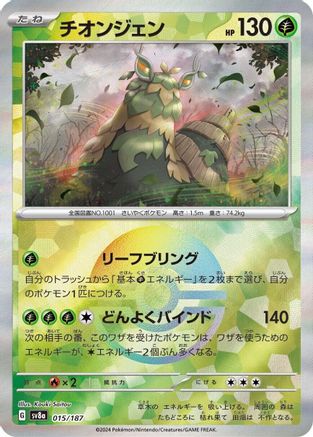 [JP] Wo-Chien (Mirror Foil) (015/187) - SV8a Terastal Fest ex Holofoil