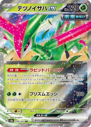 [JP] Iron Leaves ex - 016/187 (016/187) - SV8a Terastal Fest ex Holofoil