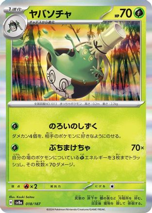 [JP] Sinistcha (018/187) - SV8a Terastal Fest ex
