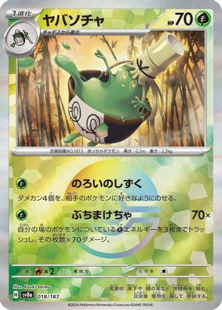[JP] Sinistcha (Mirror Foil) (018/187) - SV8a Terastal Fest ex Holofoil