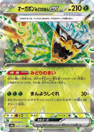 [JP] Teal Mask Ogerpon ex - 020/187 (020/187) - SV8a Terastal Fest ex Holofoil
