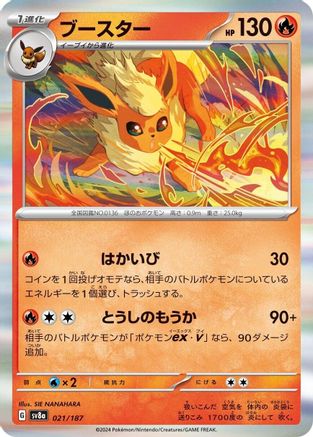 [JP] Flareon (021/187) - SV8a Terastal Fest ex Holofoil