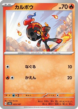 [JP] Charcadet (023/187) - SV8a Terastal Fest ex