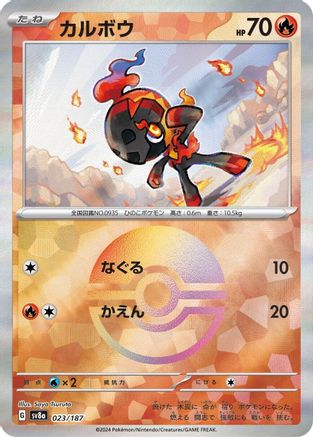 [JP] Charcadet (Mirror Foil) (023/187) - SV8a Terastal Fest ex Holofoil