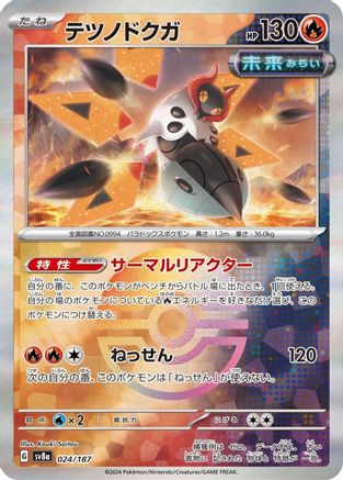 [JP] Iron Moth (Mirror Foil) (024/187) - SV8a Terastal Fest ex Holofoil