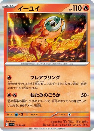 [JP] Chi-Yu (025/187) - SV8a Terastal Fest ex