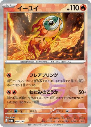 [JP] Chi-Yu (Mirror Foil) (025/187) - SV8a Terastal Fest ex Holofoil