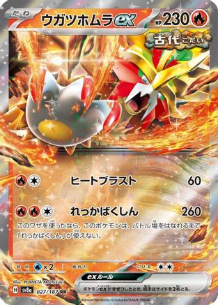 [JP] Gouging Fire ex (027/187) - SV8a Terastal Fest ex Holofoil