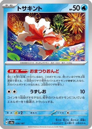 [JP] Goldeen (028/187) - SV8a Terastal Fest ex