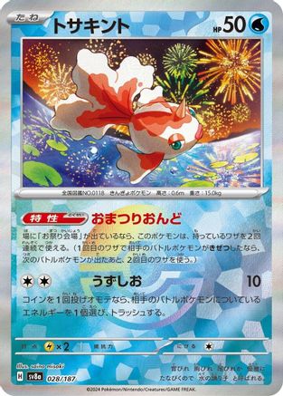 [JP] Goldeen (Mirror Foil) (028/187) - SV8a Terastal Fest ex Holofoil