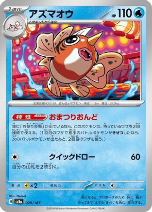 [JP] Seaking (029/187) - SV8a Terastal Fest ex