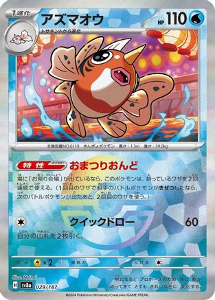 [JP] Seaking (Mirror Foil) (029/187) - SV8a Terastal Fest ex Holofoil