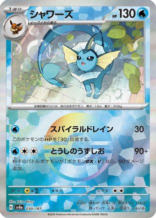 [JP] Vaporeon (Mirror Foil) (030/187) - SV8a Terastal Fest ex Holofoil