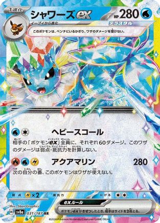 [JP] Vaporeon ex - 031/187 (031/187) - SV8a Terastal Fest ex Holofoil