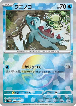 [JP] Totodile (Mirror Foil) (032/187) - SV8a Terastal Fest ex Holofoil