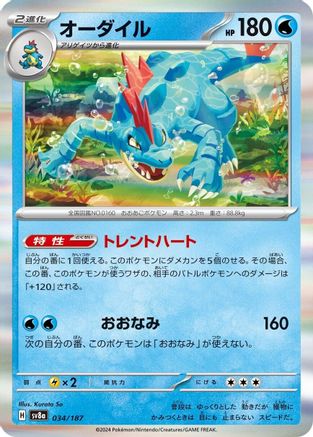 [JP] Feraligatr (034/187) - SV8a Terastal Fest ex