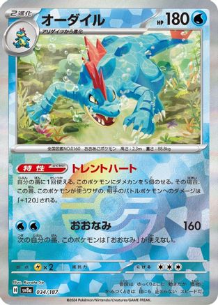 [JP] Feraligatr (Mirror Foil) (034/187) - SV8a Terastal Fest ex Holofoil