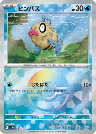 [JP] Feebas (Mirror Foil) (035/187) - SV8a Terastal Fest ex Holofoil