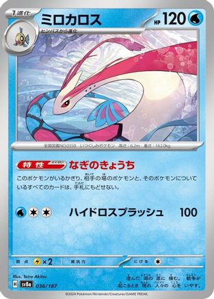 [JP] Milotic (036/187) - SV8a Terastal Fest ex