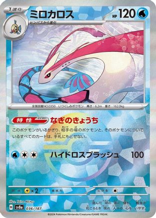[JP] Milotic (Mirror Foil) (036/187) - SV8a Terastal Fest ex Holofoil