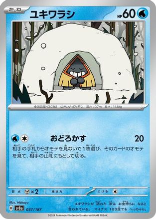 [JP] Snorunt (037/187) - SV8a Terastal Fest ex