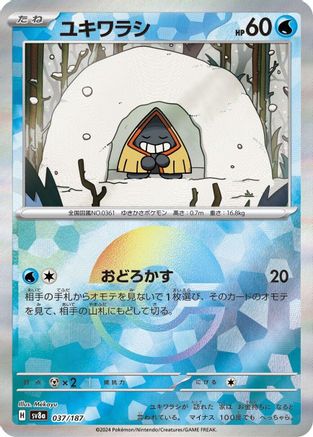 [JP] Snorunt (Mirror Foil) (037/187) - SV8a Terastal Fest ex Holofoil