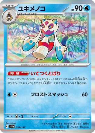 [JP] Froslass (038/187) - SV8a Terastal Fest ex