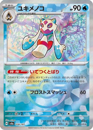 [JP] Froslass (Mirror Foil) (038/187) - SV8a Terastal Fest ex Holofoil