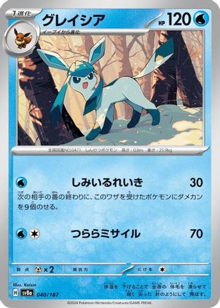 [JP] Glaceon (040/187) - SV8a Terastal Fest ex