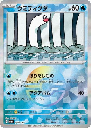 [JP] Wiglett (Mirror Foil) (042/187) - SV8a Terastal Fest ex Holofoil