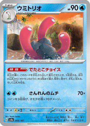 [JP] Wugtrio (043/187) - SV8a Terastal Fest ex