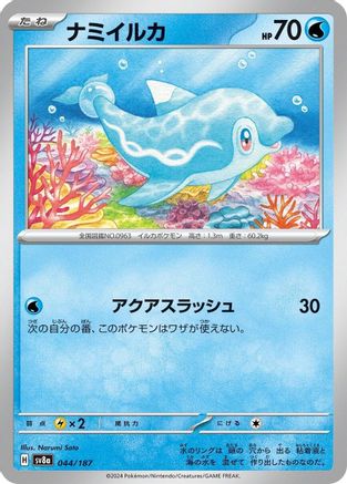 [JP] Finizen (044/187) - SV8a Terastal Fest ex