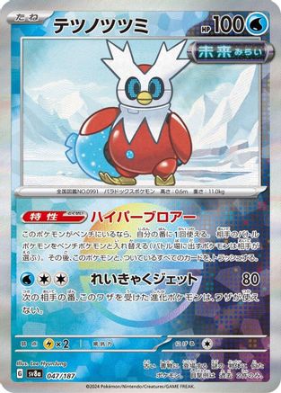 [JP] Iron Bundle (Mirror Foil) (047/187) - SV8a Terastal Fest ex Holofoil