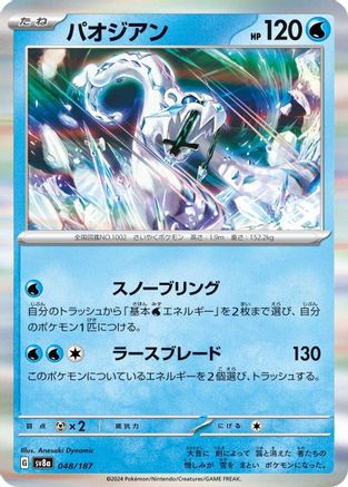 [JP] Chien-Pao (048/187) - SV8a Terastal Fest ex