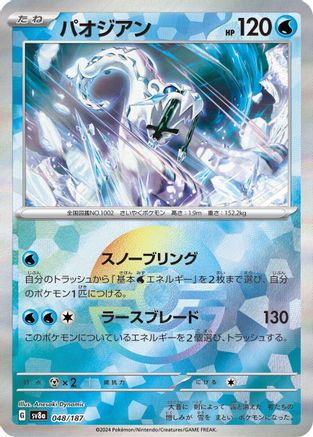 [JP] Chien-Pao (Mirror Foil) (048/187) - SV8a Terastal Fest ex Holofoil