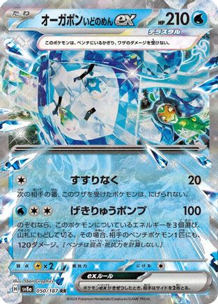 [JP] Wellspring Mask Ogerpon ex - 050/187 (050/187) - SV8a Terastal Fest ex Holofoil